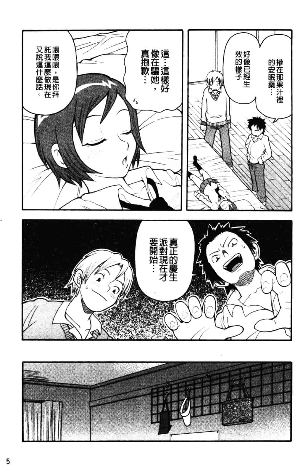 [ジョン・K・ペー太] ムチムチ悶絶!!フィーバープラス_第1集