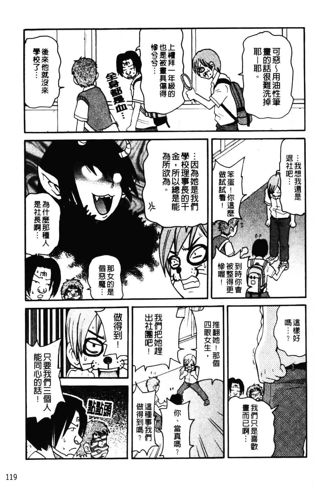 [ジョン・K・ペー太] ムチムチ悶絶!!フィーバープラス_第4集
