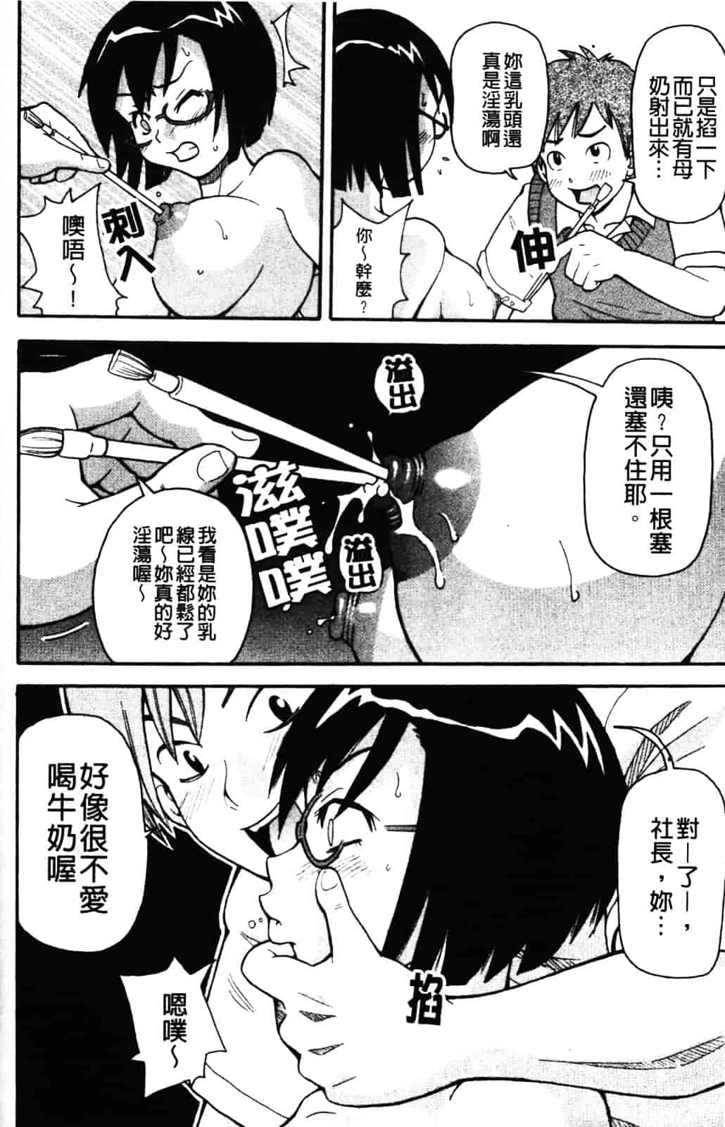 [ジョン・K・ペー太] ムチムチ悶絶!!フィーバープラス_第4集