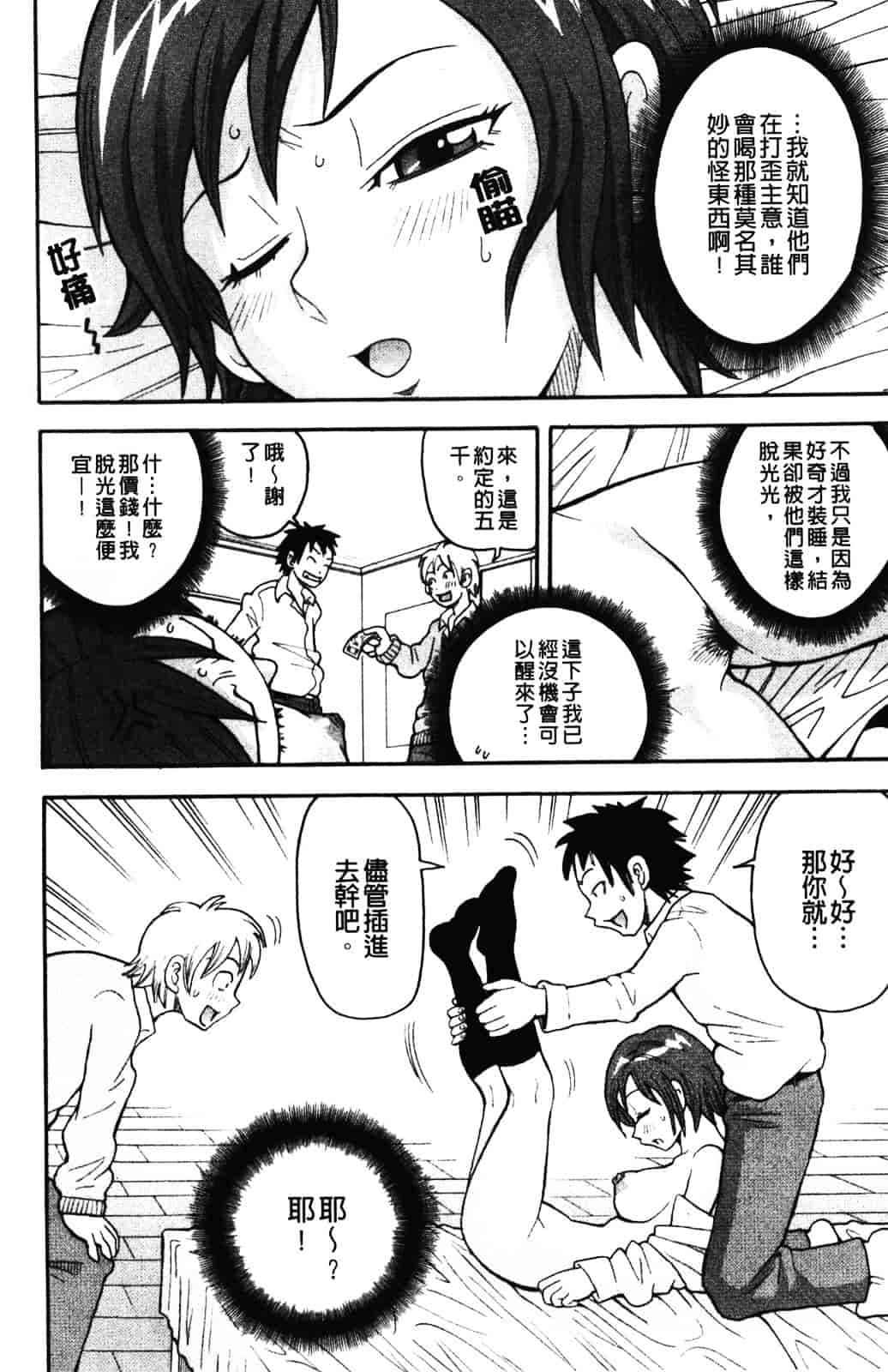 [ジョン・K・ペー太] ムチムチ悶絶!!フィーバープラス_第1集