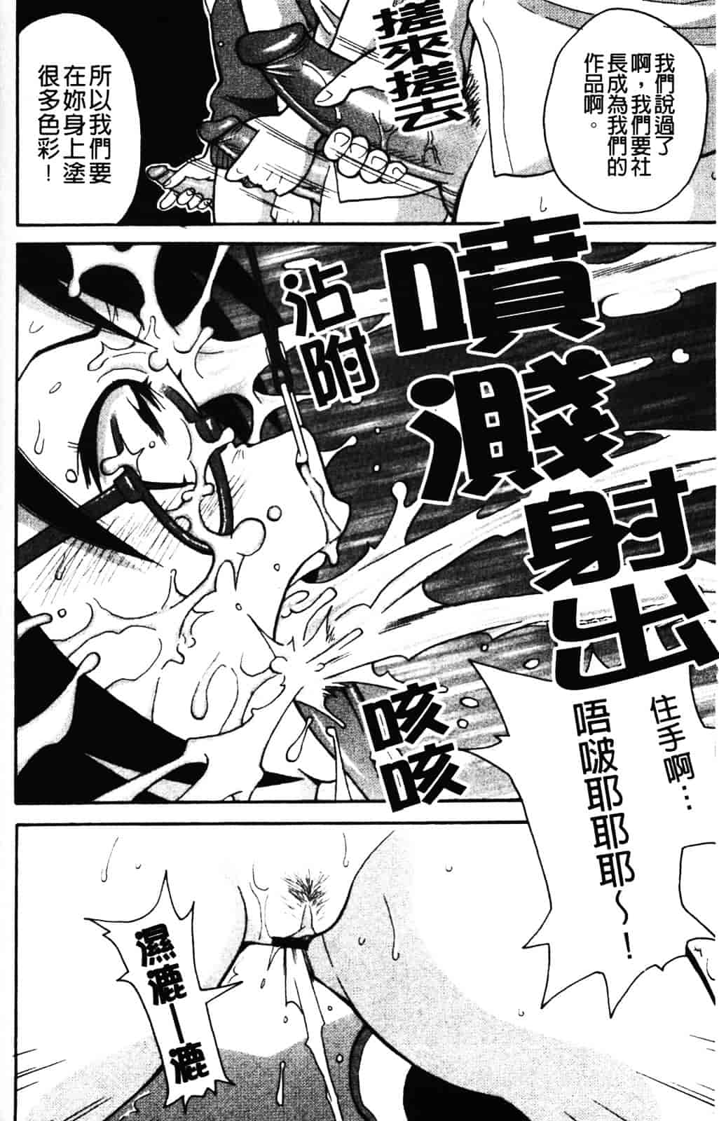 [ジョン・K・ペー太] ムチムチ悶絶!!フィーバープラス_第4集