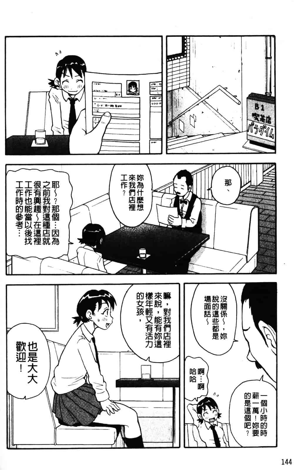 [ジョン・K・ペー太] ムチムチ悶絶!!フィーバープラス_第4集