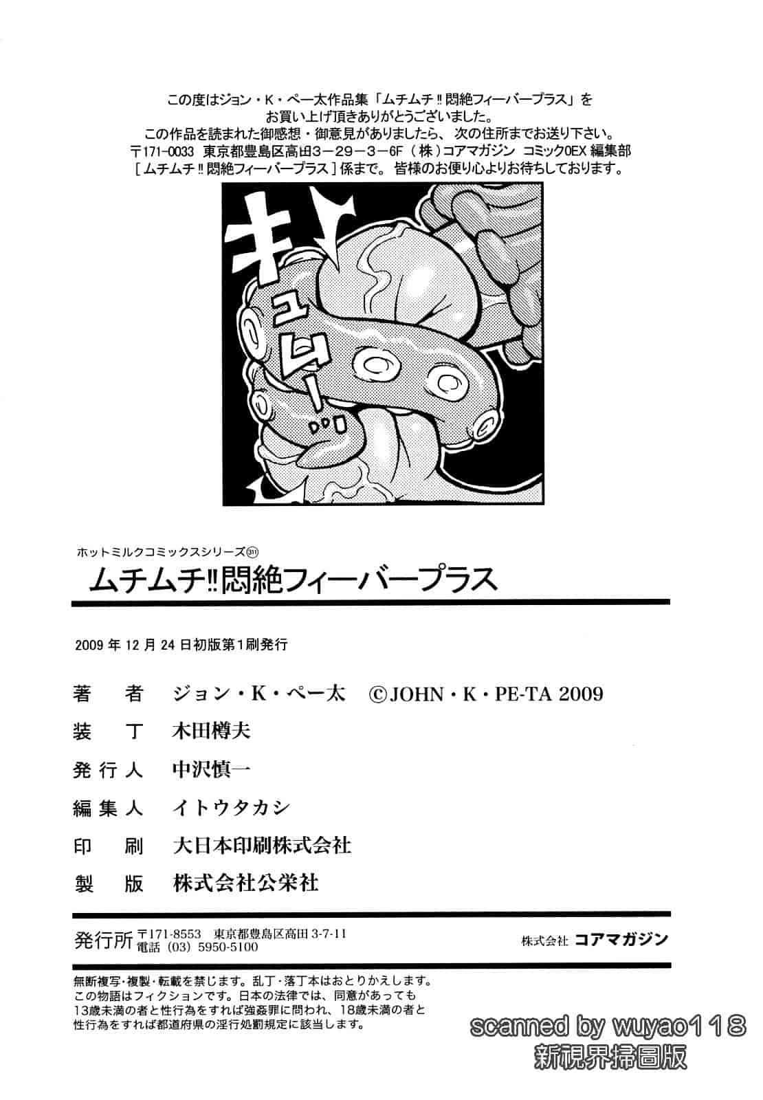 [ジョン・K・ペー太] ムチムチ悶絶!!フィーバープラス_第5集