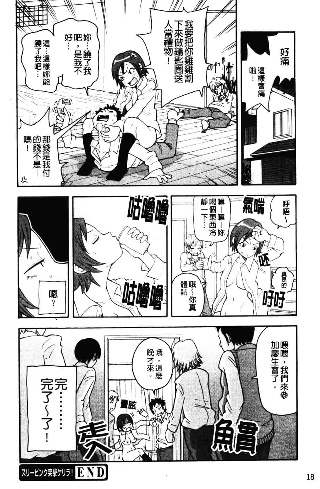 [ジョン・K・ペー太] ムチムチ悶絶!!フィーバープラス_第1集