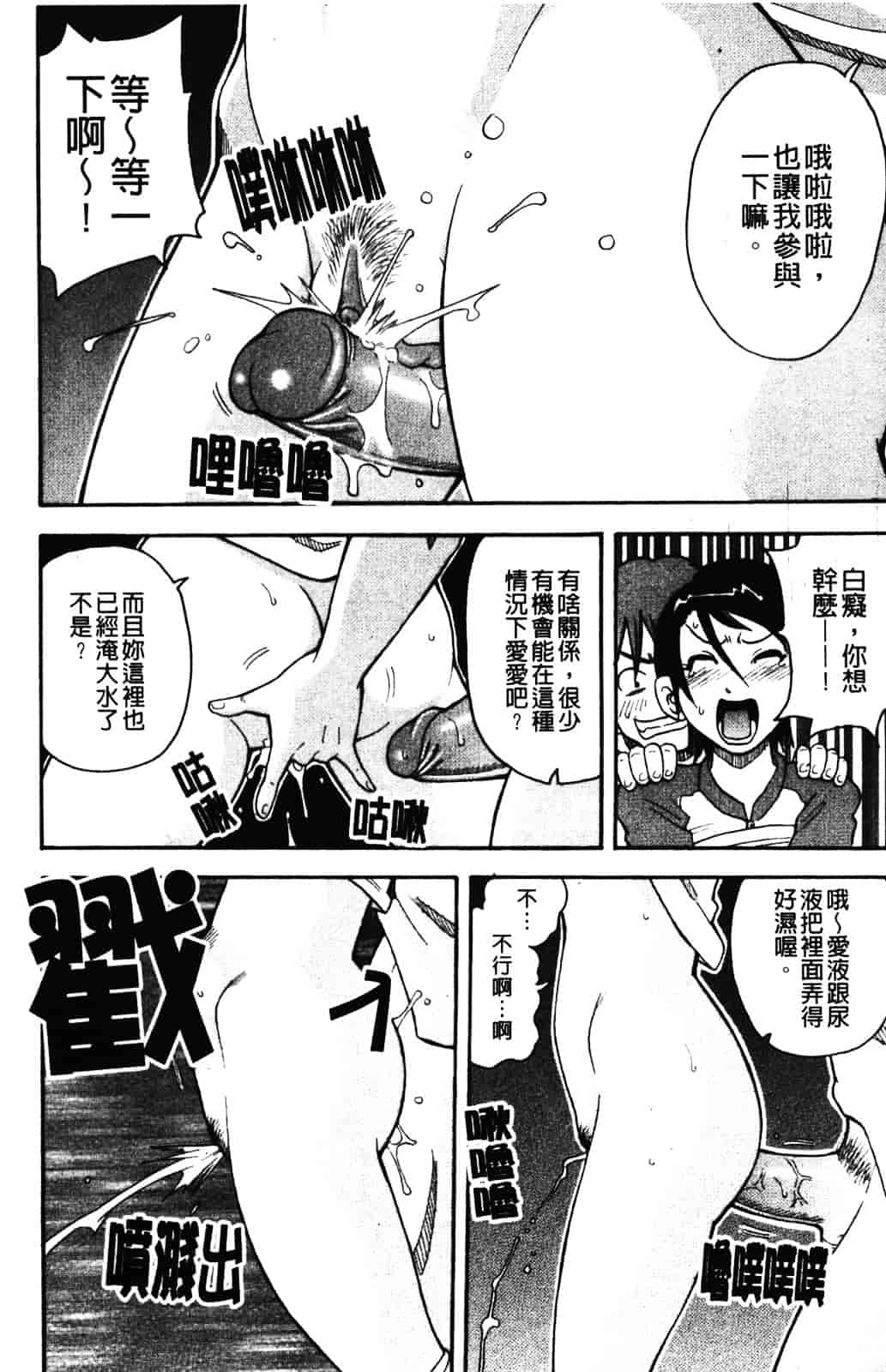 [ジョン・K・ペー太] ムチムチ悶絶!!フィーバープラス_第1集