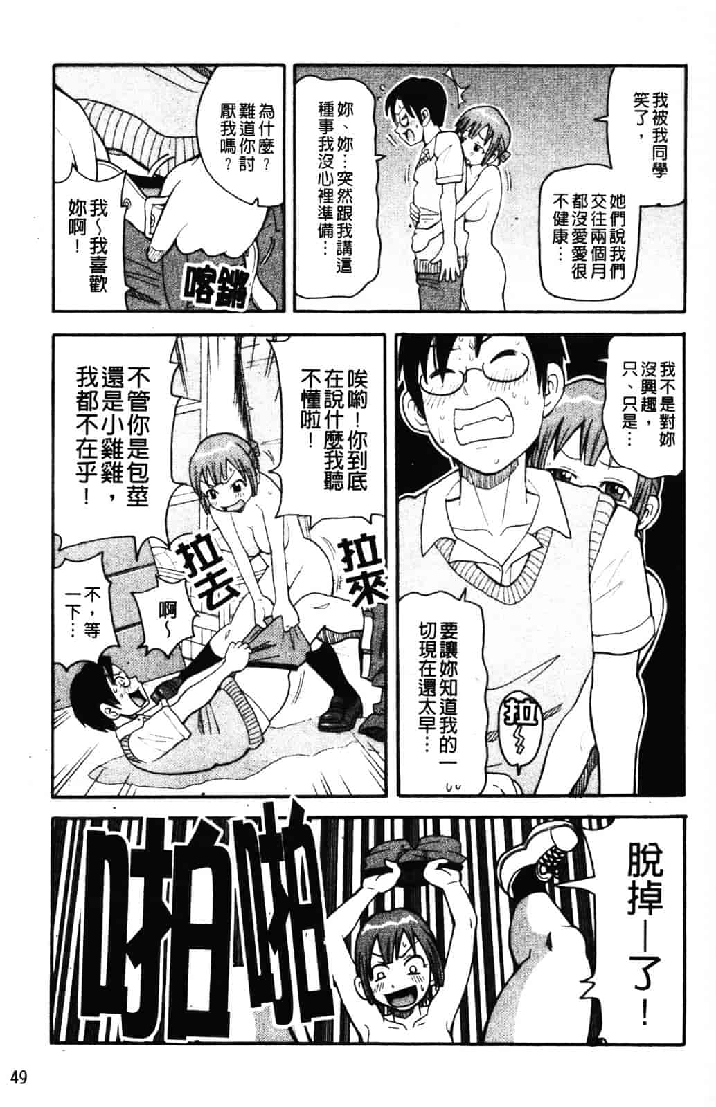 [ジョン・K・ペー太] ムチムチ悶絶!!フィーバープラス_第2集