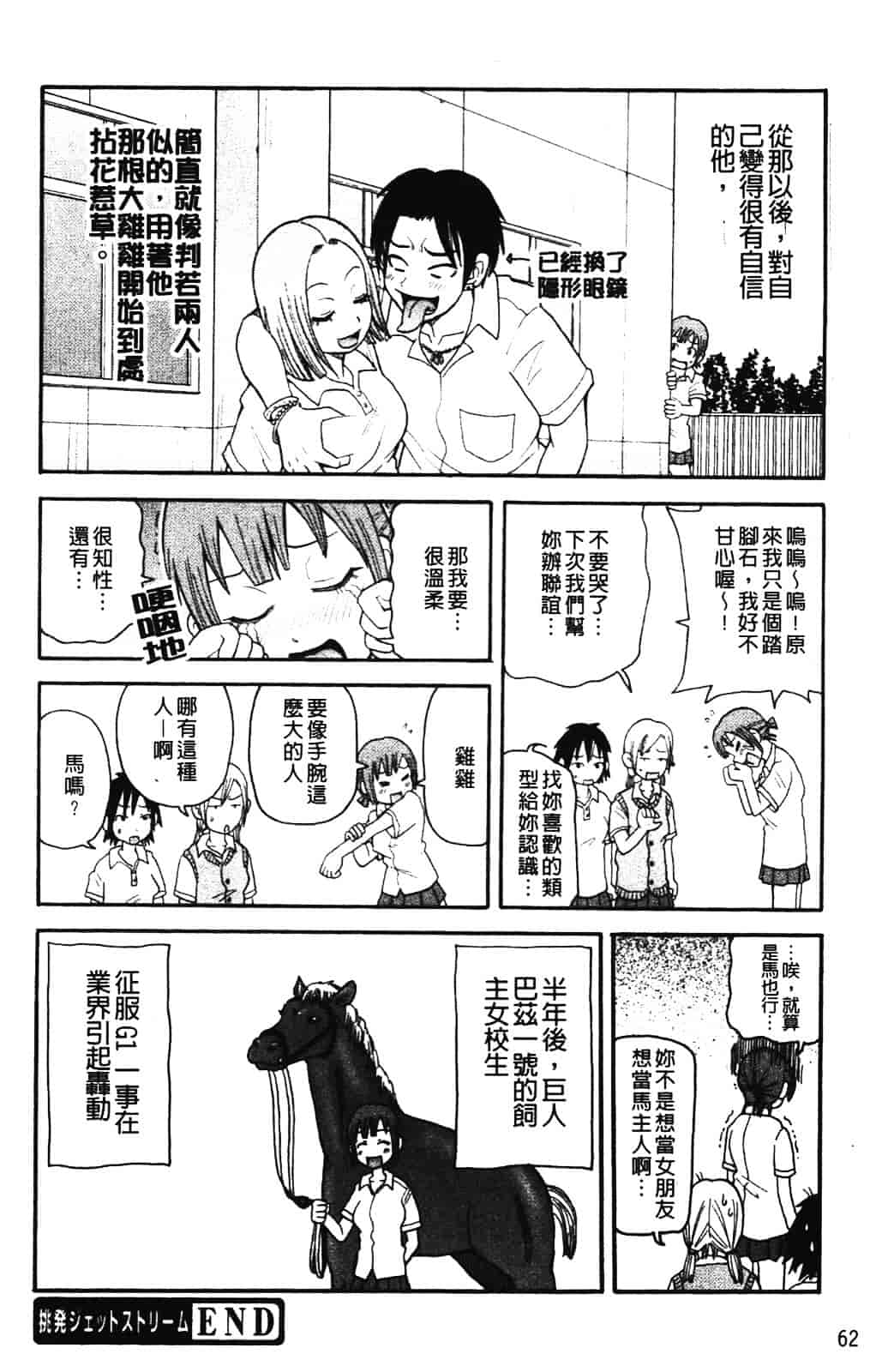 [ジョン・K・ペー太] ムチムチ悶絶!!フィーバープラス_第2集
