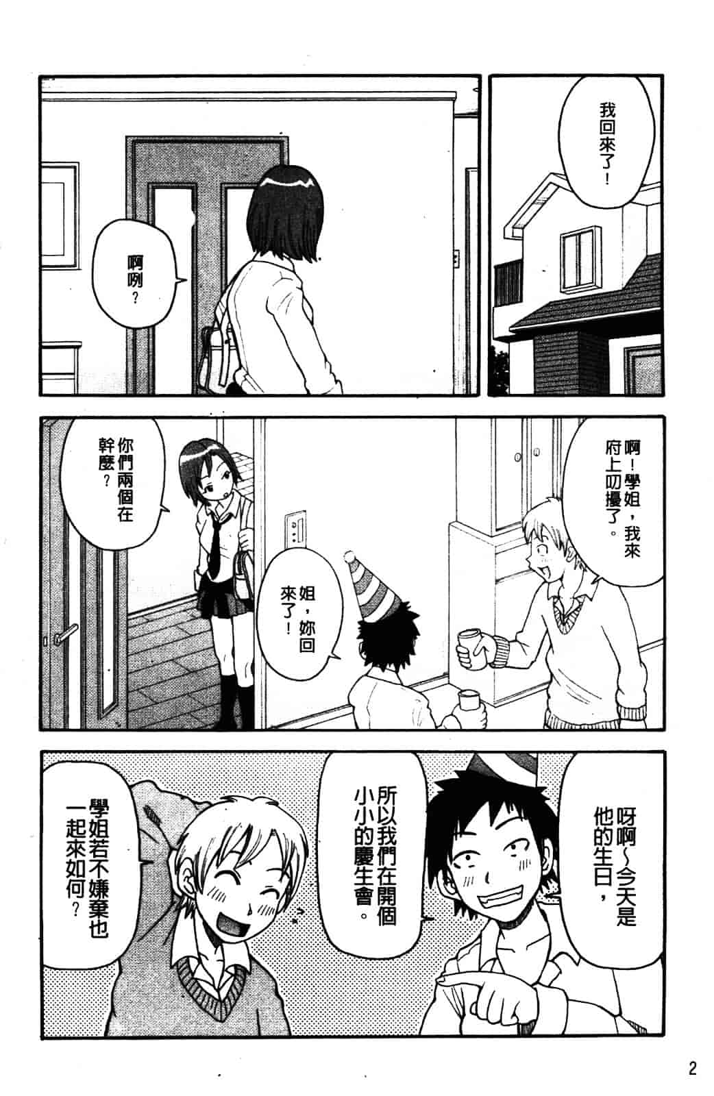[ジョン・K・ペー太] ムチムチ悶絶!!フィーバープラス_第1集