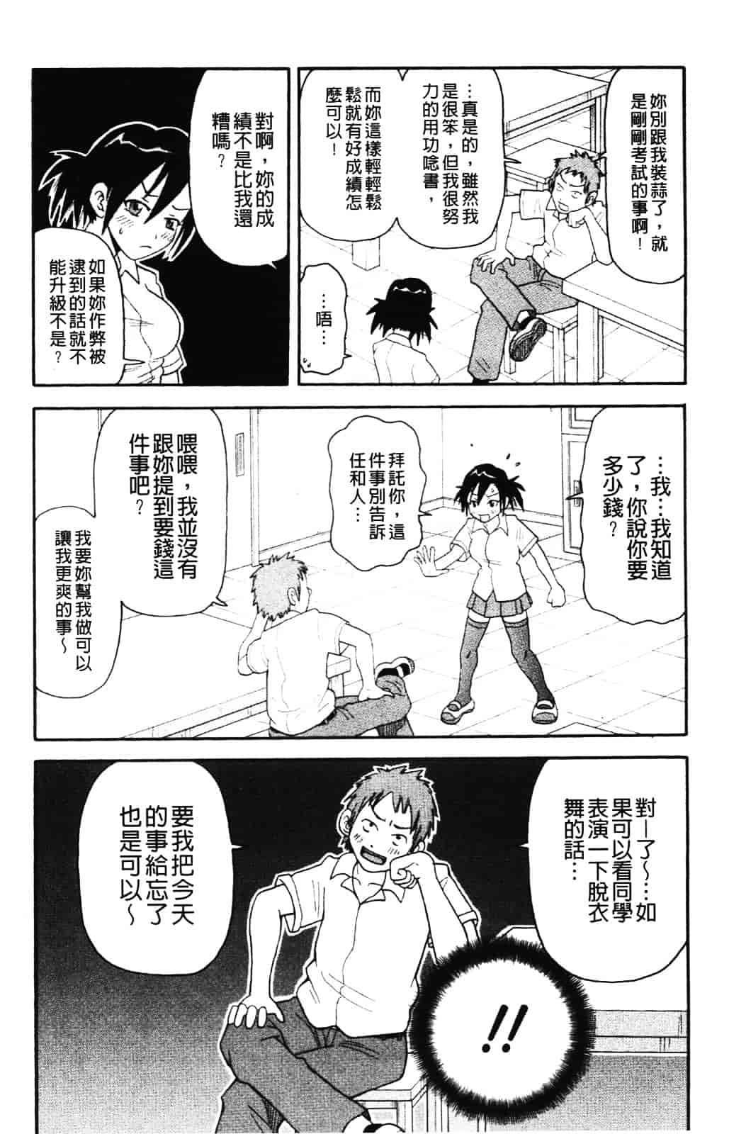 [ジョン・K・ペー太] ムチムチ悶絶!!フィーバープラス_第2集