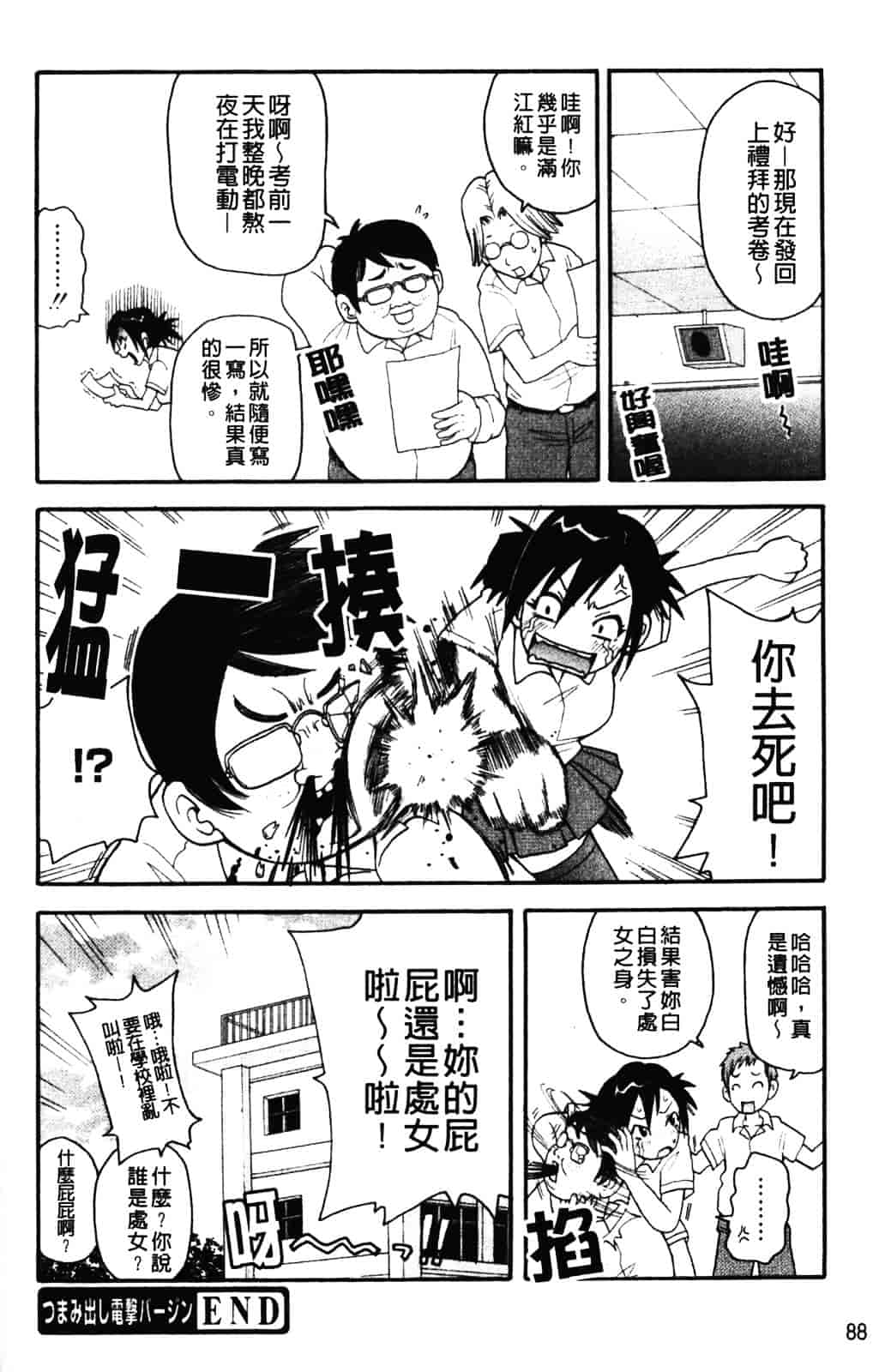 [ジョン・K・ペー太] ムチムチ悶絶!!フィーバープラス_第3集