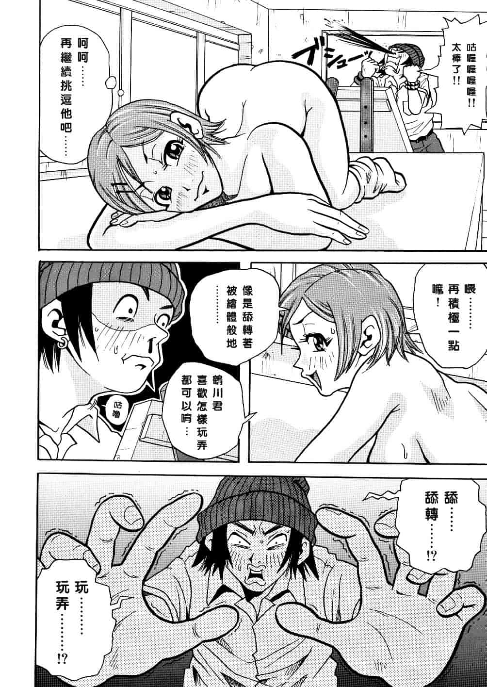 [ジョン・K・ペー太] 悶絶カリギュラマシーン_第3集