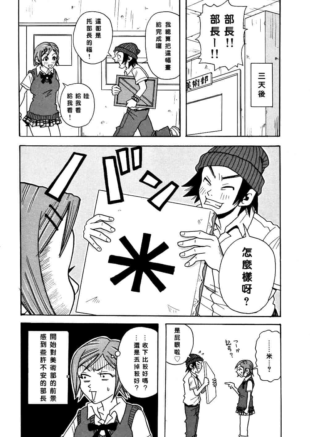 [ジョン・K・ペー太] 悶絶カリギュラマシーン_第3集
