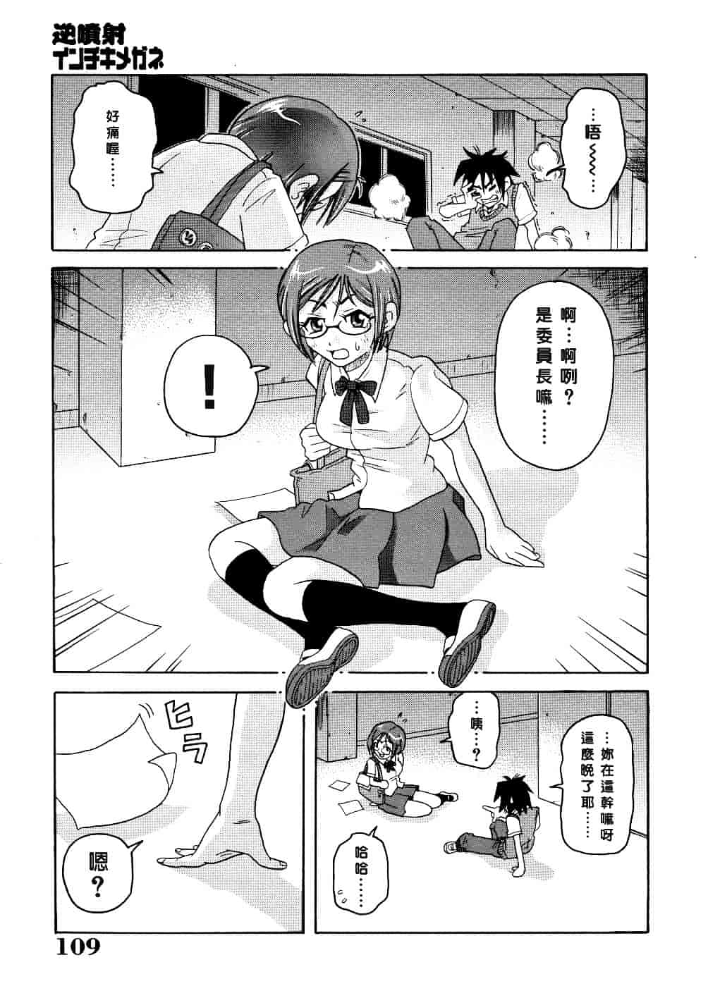 [ジョン・K・ペー太] 悶絶カリギュラマシーン_第3集