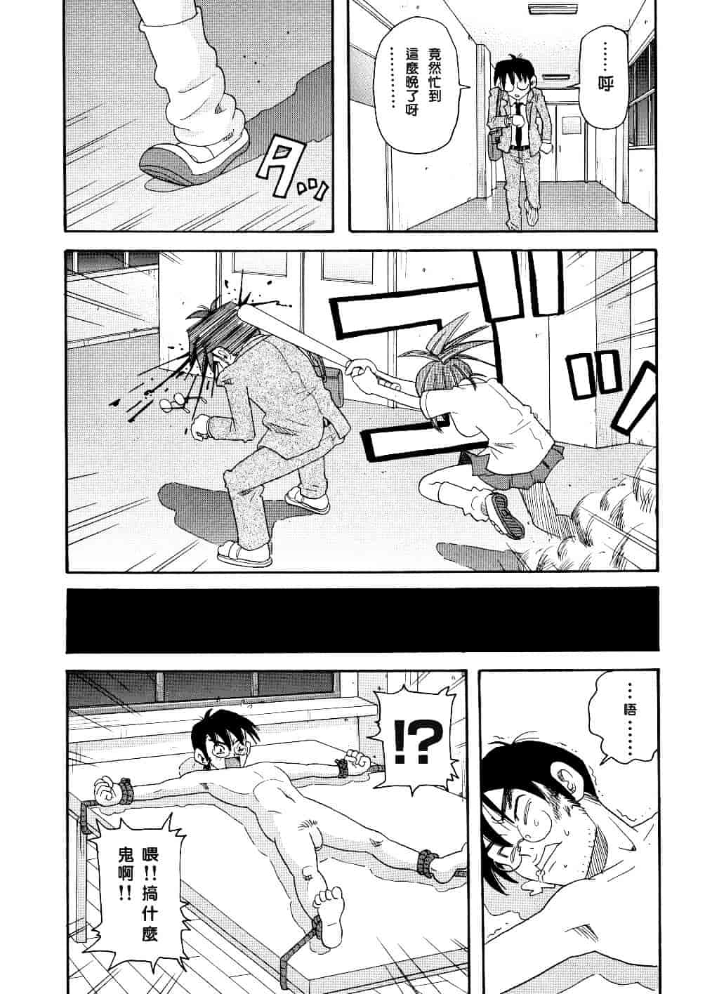 [ジョン・K・ペー太] 悶絶カリギュラマシーン_第1集