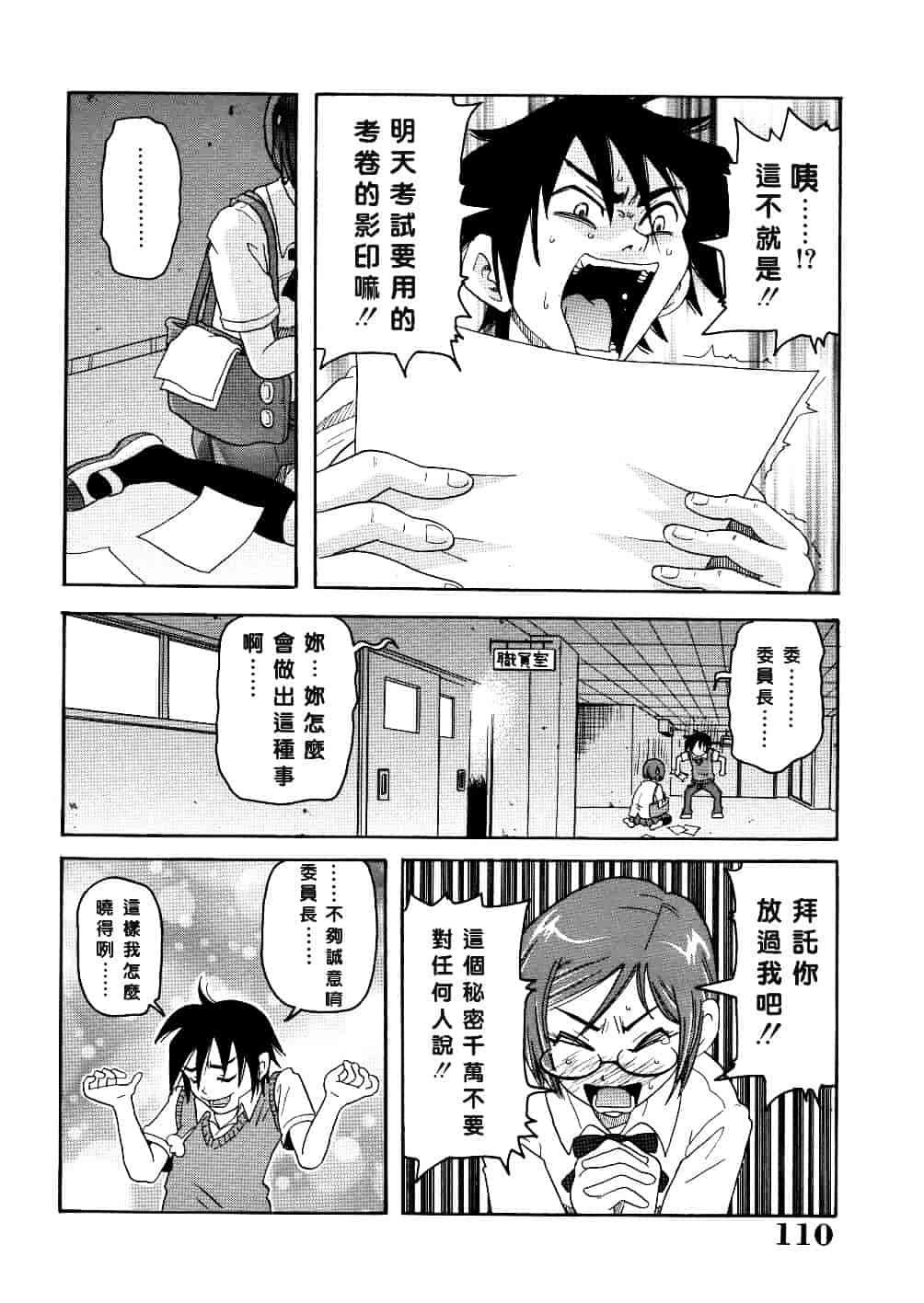 [ジョン・K・ペー太] 悶絶カリギュラマシーン_第3集