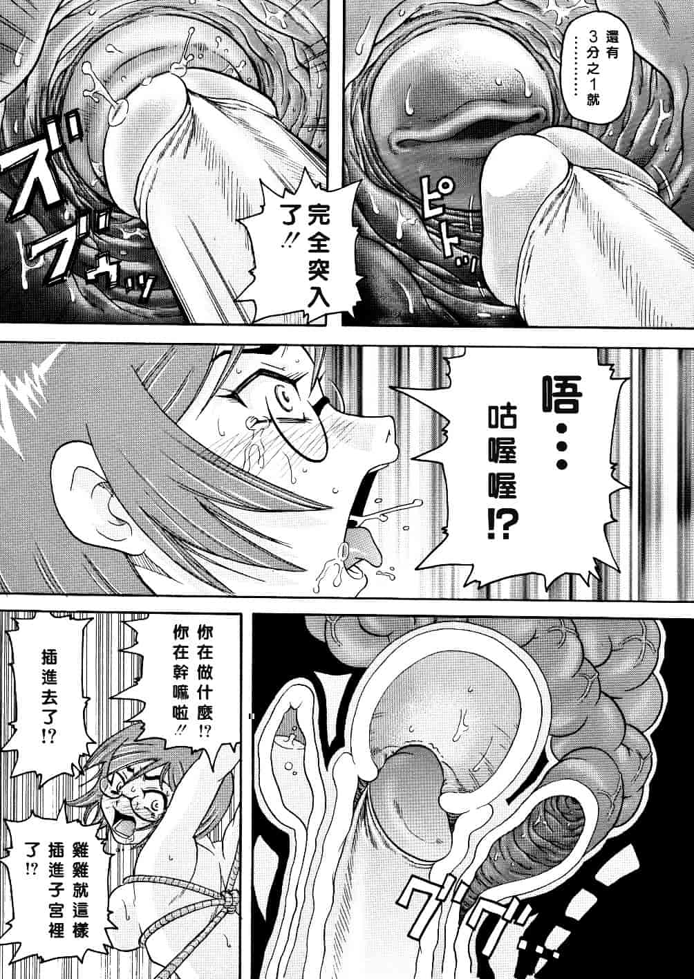[ジョン・K・ペー太] 悶絶カリギュラマシーン_第3集