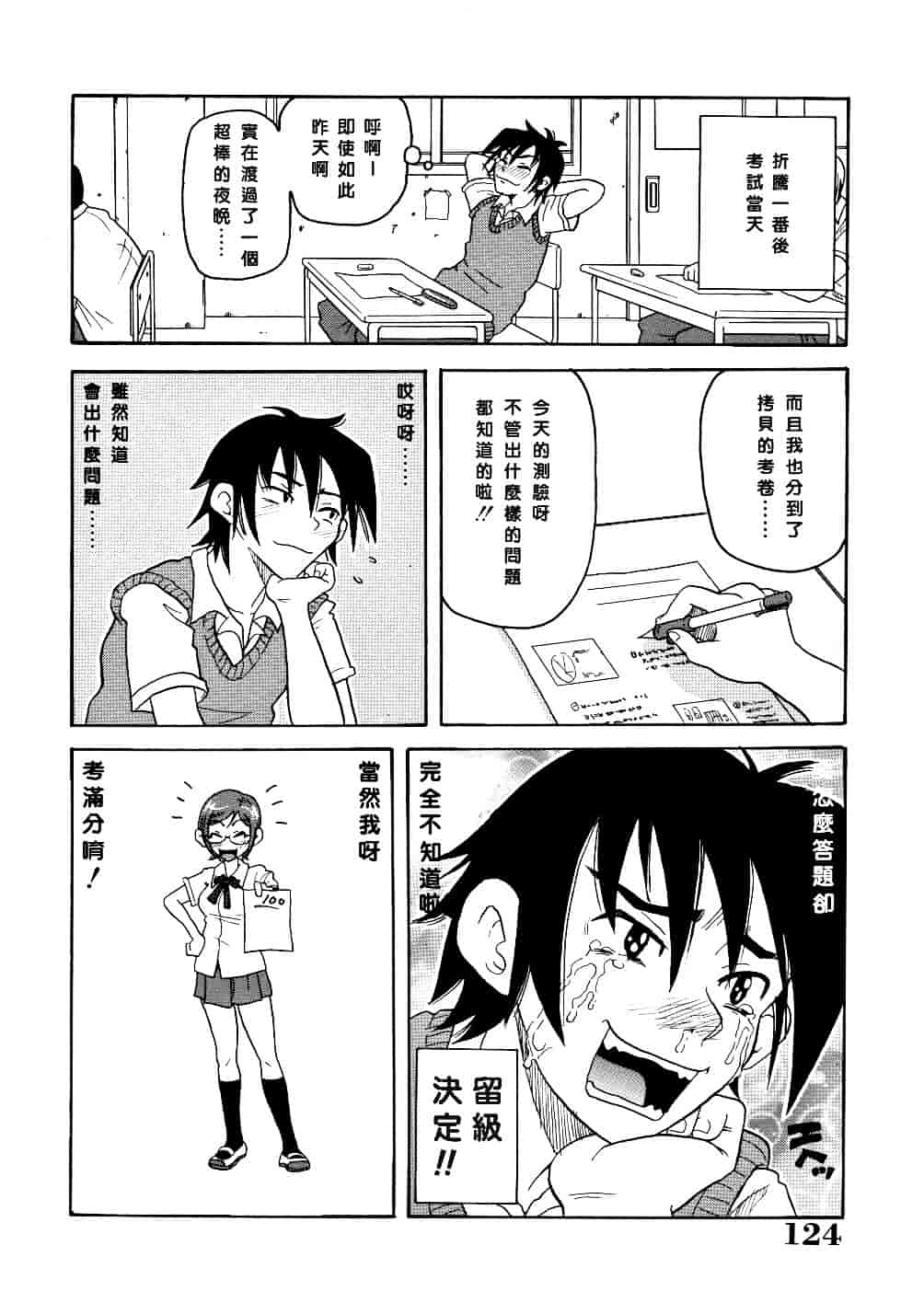 [ジョン・K・ペー太] 悶絶カリギュラマシーン_第4集