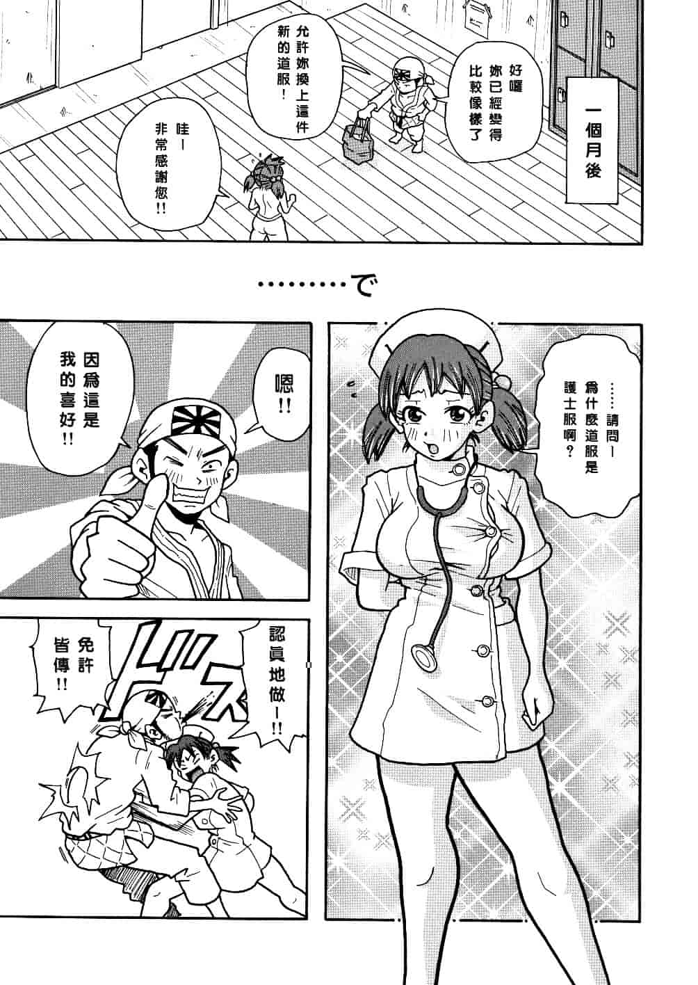 [ジョン・K・ペー太] 悶絶カリギュラマシーン_第4集