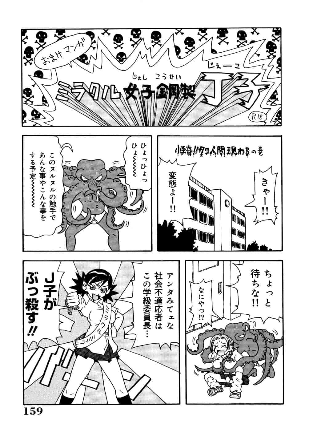 [ジョン・K・ペー太] 悶絶カリギュラマシーン_第5集