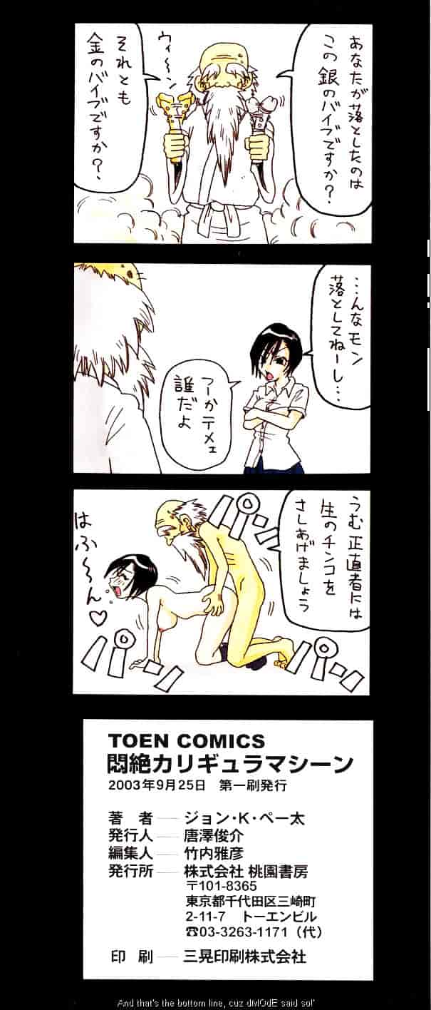 [ジョン・K・ペー太] 悶絶カリギュラマシーン_第5集