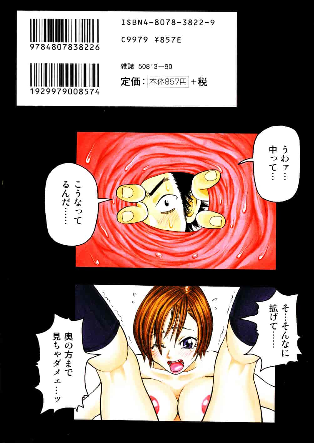 [ジョン・K・ペー太] 悶絶カリギュラマシーン_第5集