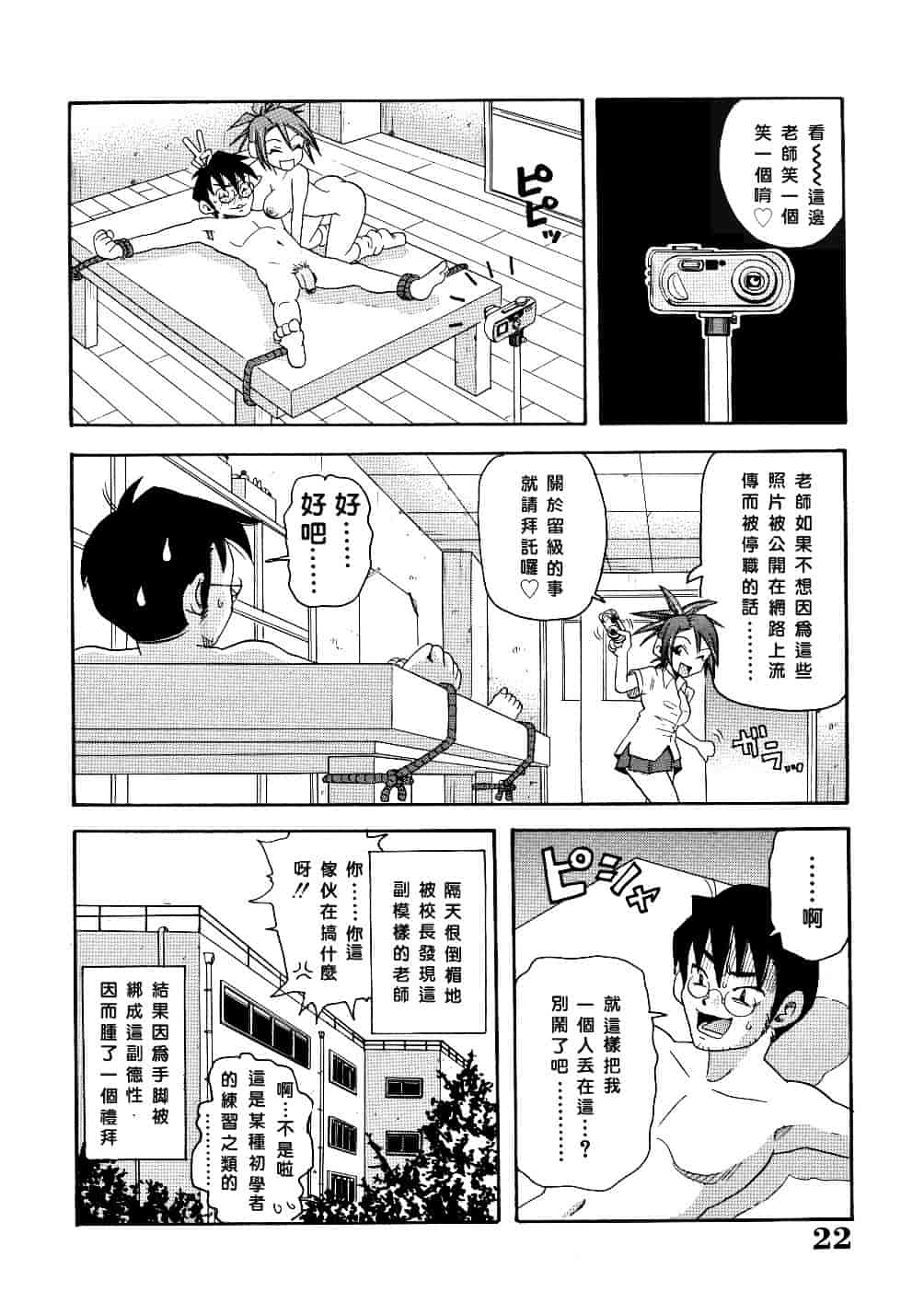 [ジョン・K・ペー太] 悶絶カリギュラマシーン_第1集