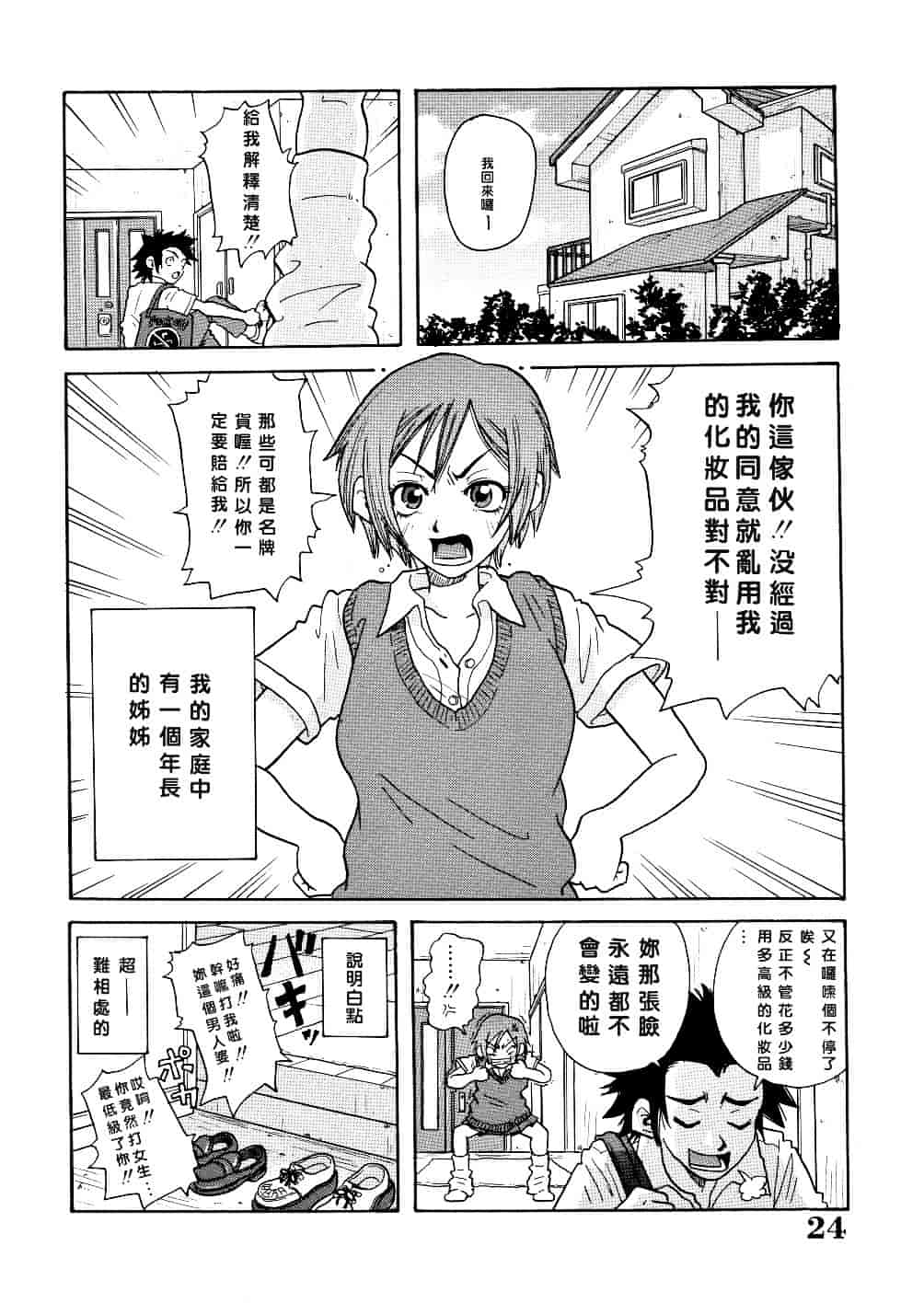 [ジョン・K・ペー太] 悶絶カリギュラマシーン_第1集