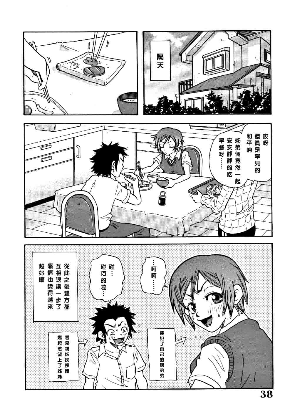 [ジョン・K・ペー太] 悶絶カリギュラマシーン_第2集