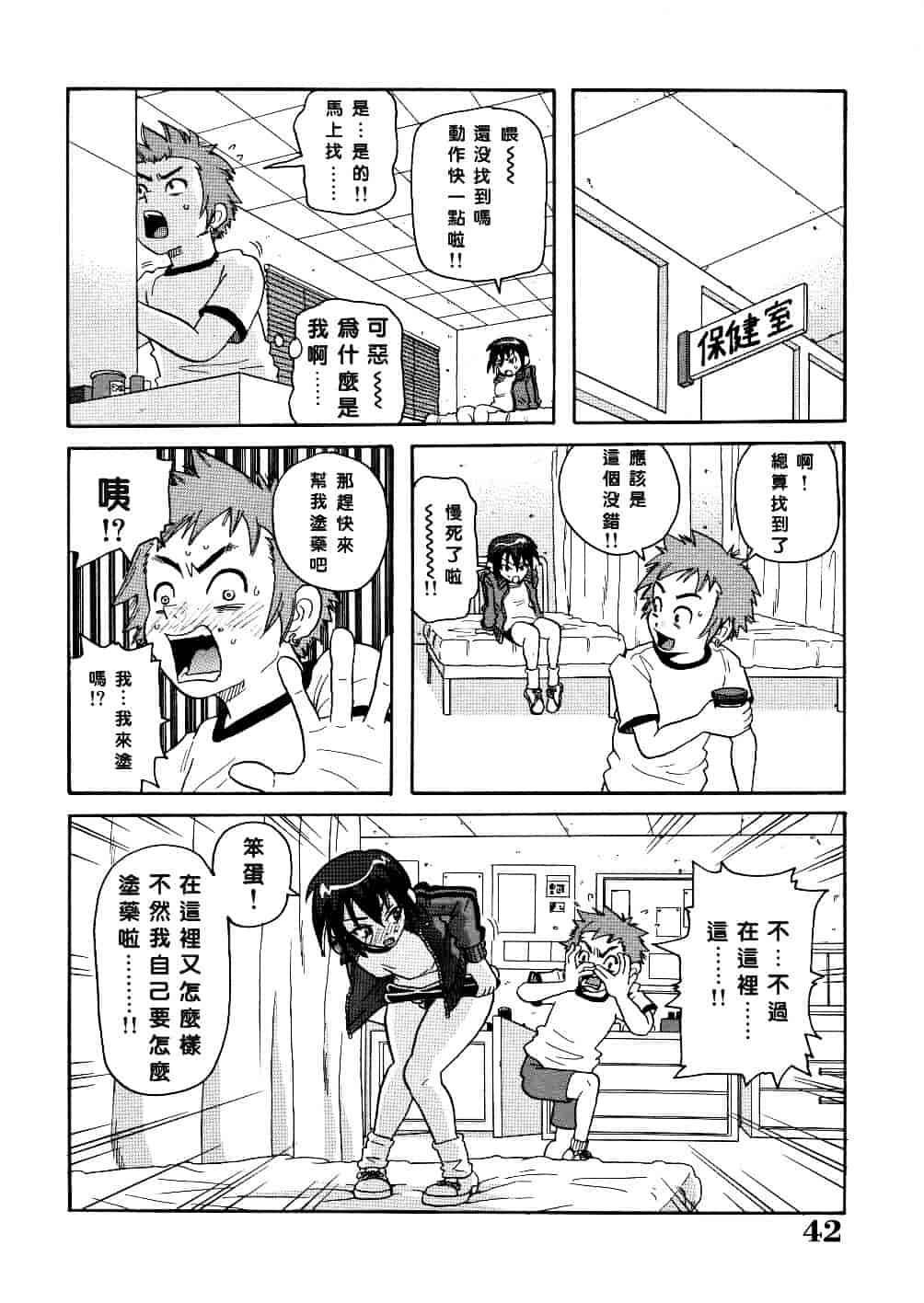 [ジョン・K・ペー太] 悶絶カリギュラマシーン_第2集