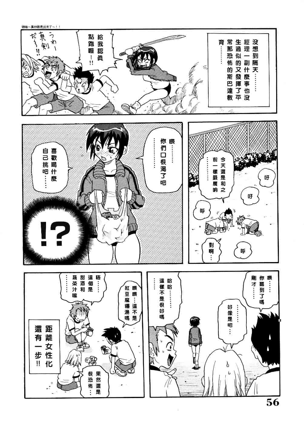 [ジョン・K・ペー太] 悶絶カリギュラマシーン_第2集