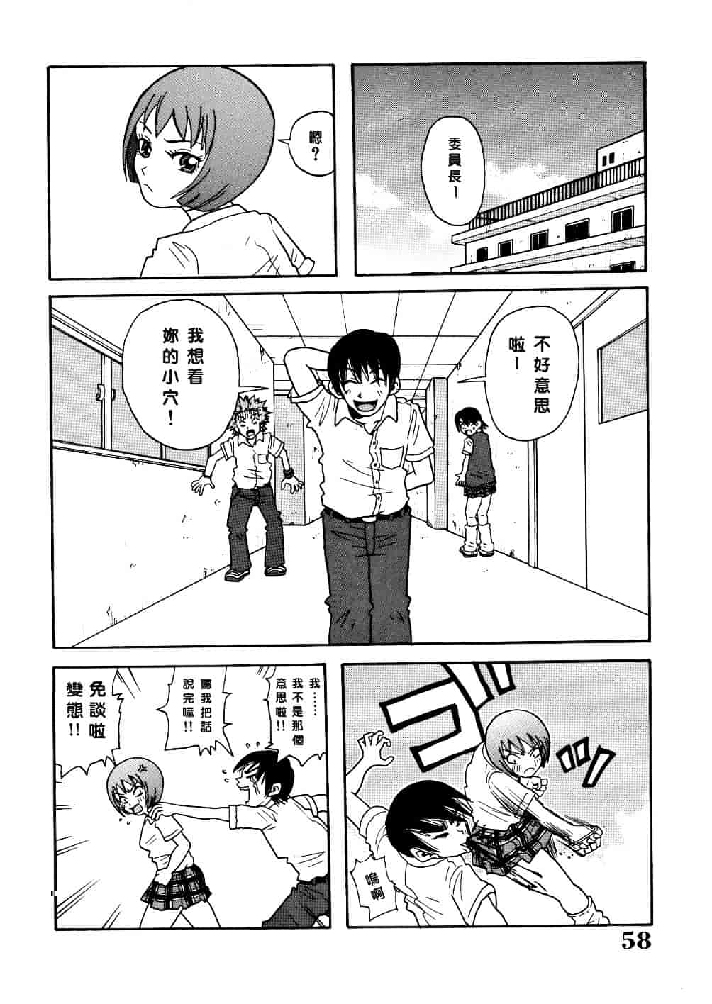 [ジョン・K・ペー太] 悶絶カリギュラマシーン_第2集