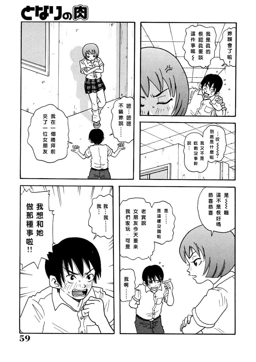 [ジョン・K・ペー太] 悶絶カリギュラマシーン_第2集