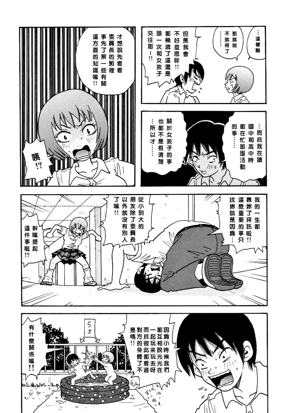 [ジョン・K・ペー太] 悶絶カリギュラマシーン_第2集