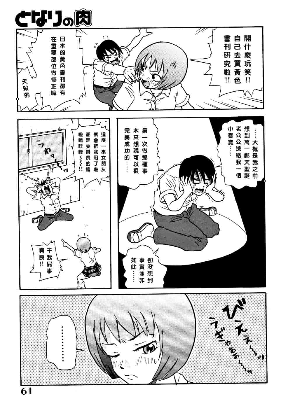 [ジョン・K・ペー太] 悶絶カリギュラマシーン_第2集