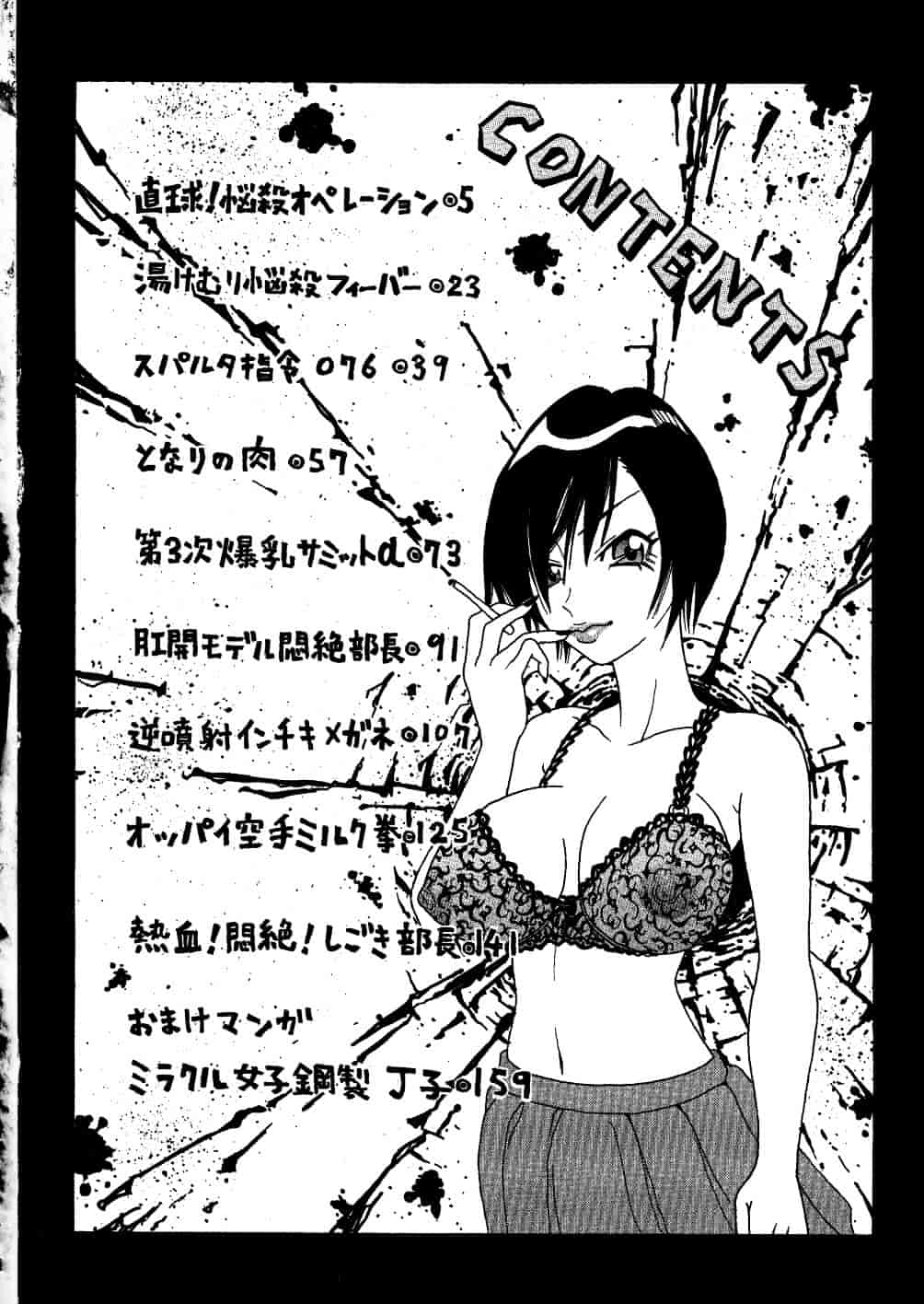 [ジョン・K・ペー太] 悶絶カリギュラマシーン_第1集
