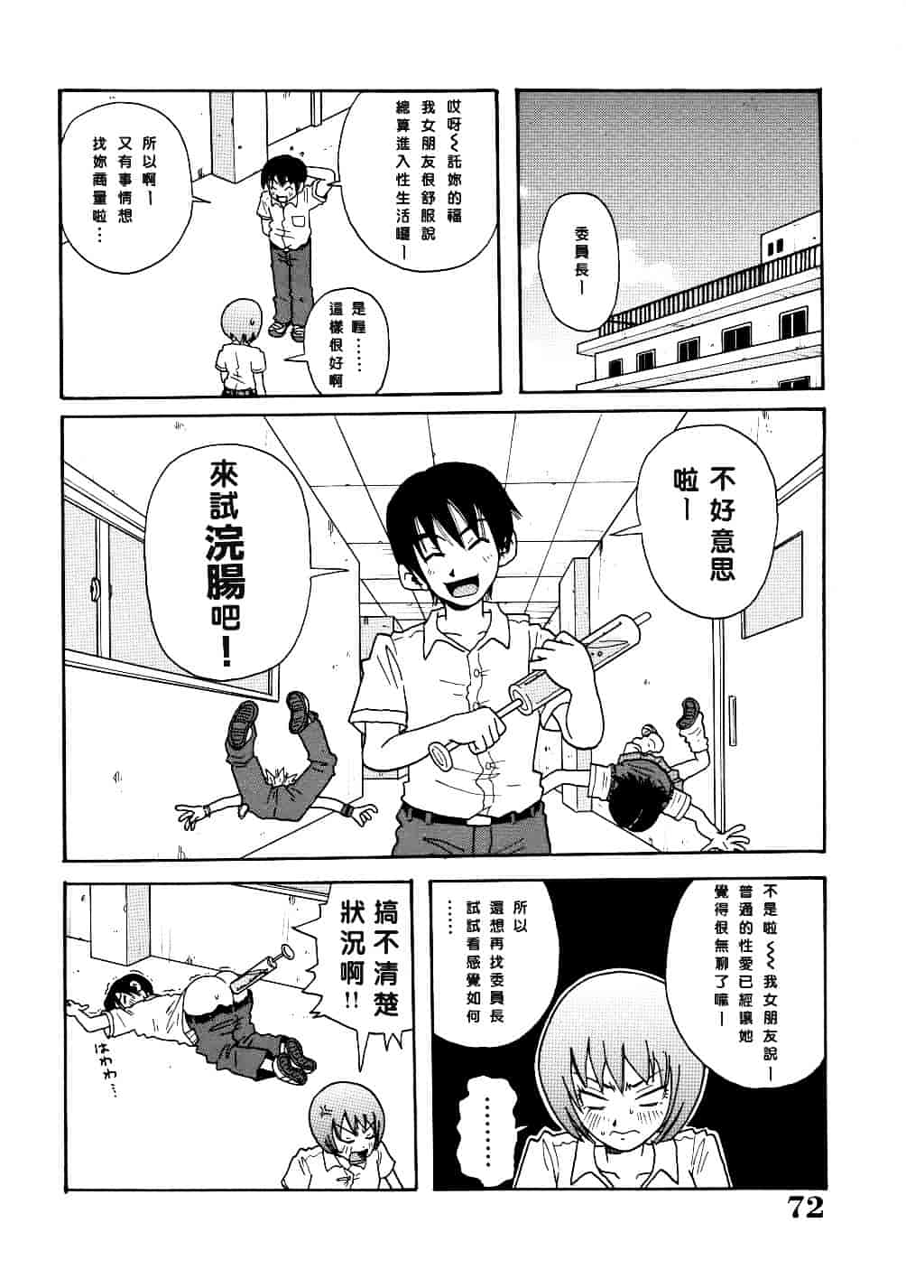 [ジョン・K・ペー太] 悶絶カリギュラマシーン_第2集
