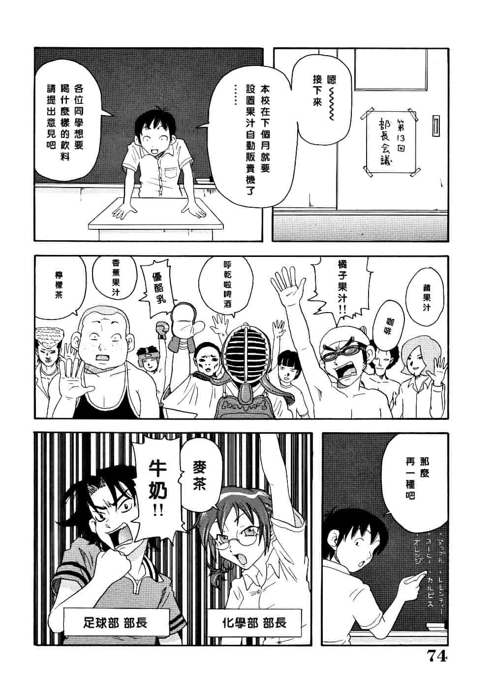 [ジョン・K・ペー太] 悶絶カリギュラマシーン_第2集