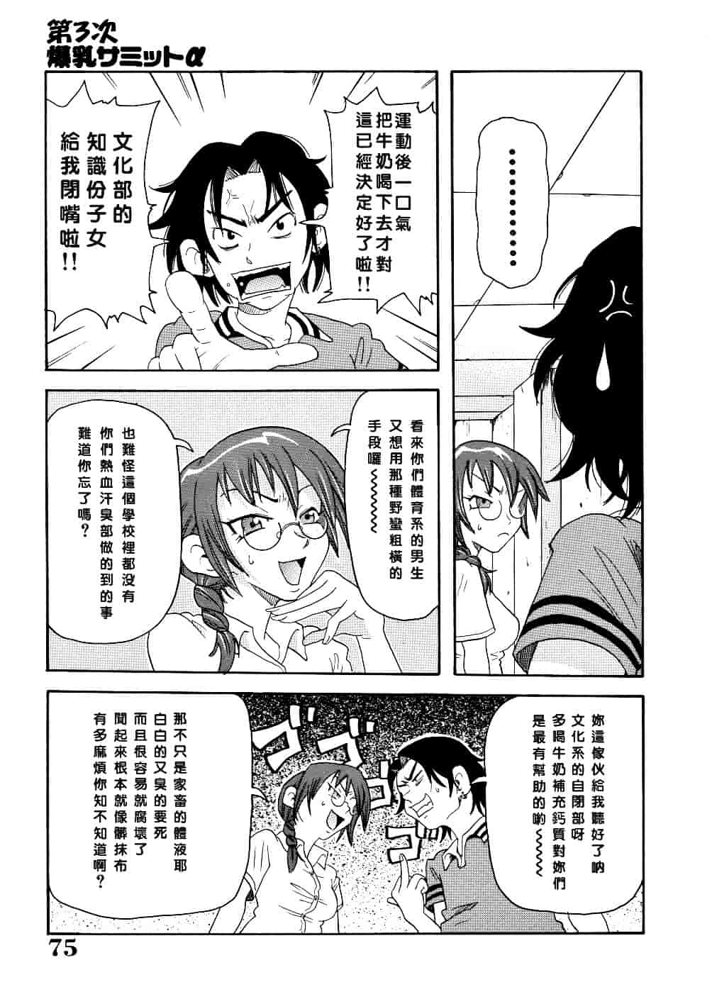 [ジョン・K・ペー太] 悶絶カリギュラマシーン_第2集