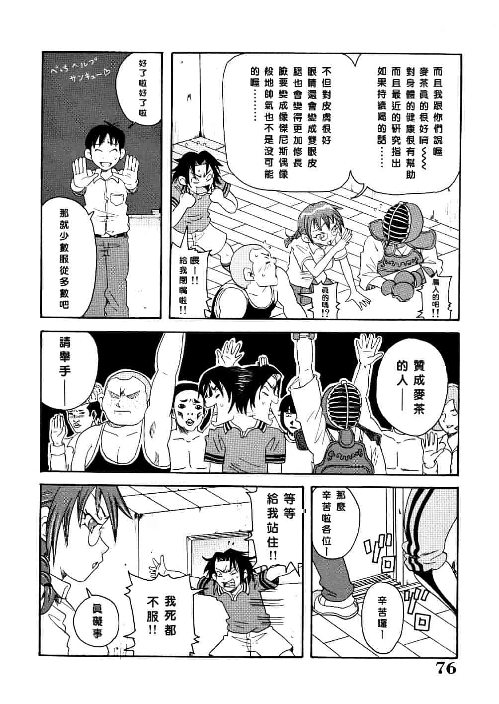 [ジョン・K・ペー太] 悶絶カリギュラマシーン_第2集