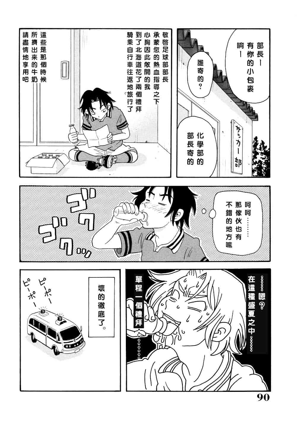 [ジョン・K・ペー太] 悶絶カリギュラマシーン_第3集