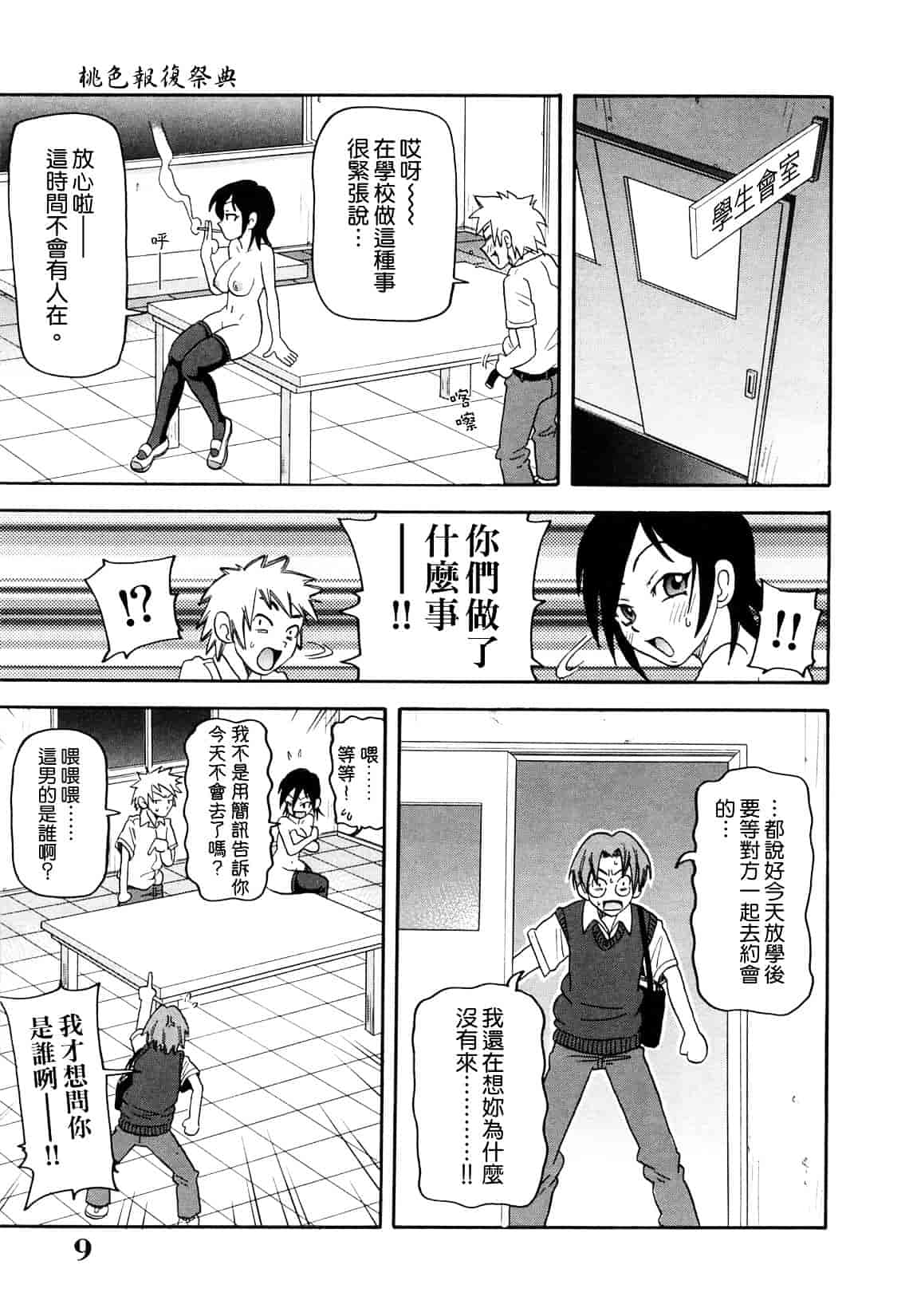 [ジョン・K・ペー太] 超悶絶課程_第1集