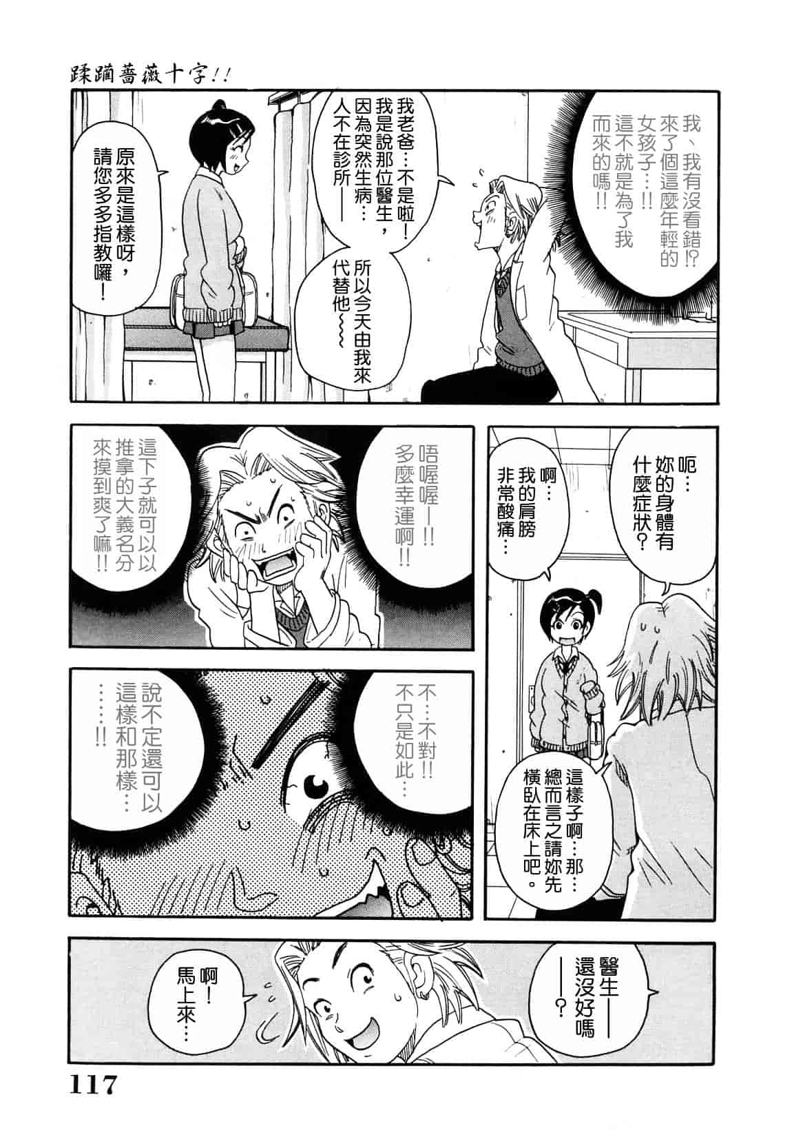 [ジョン・K・ペー太] 超悶絶課程_第3集