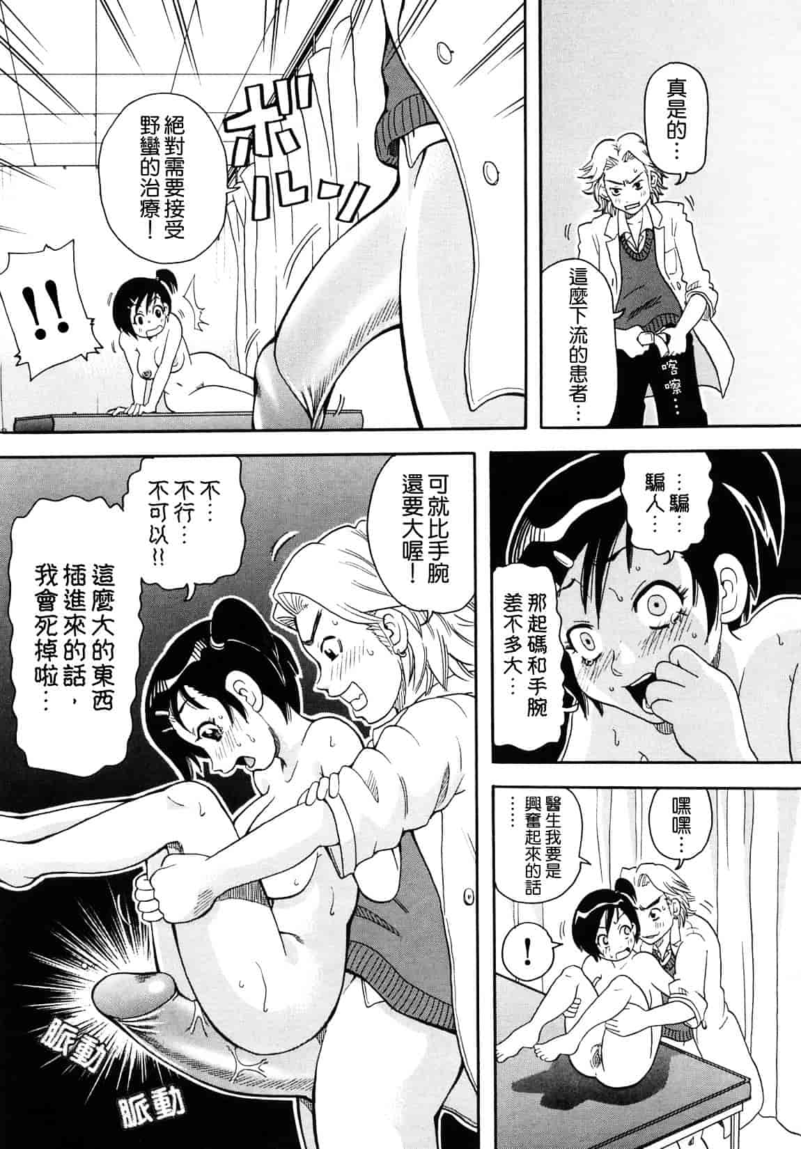 [ジョン・K・ペー太] 超悶絶課程_第4集