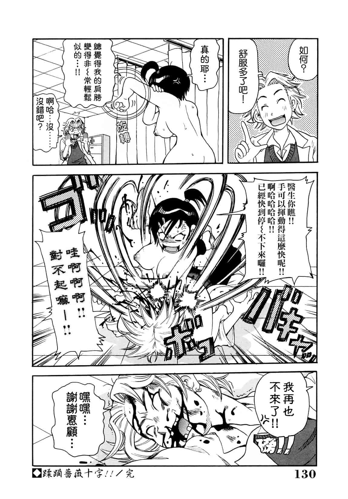 [ジョン・K・ペー太] 超悶絶課程_第4集