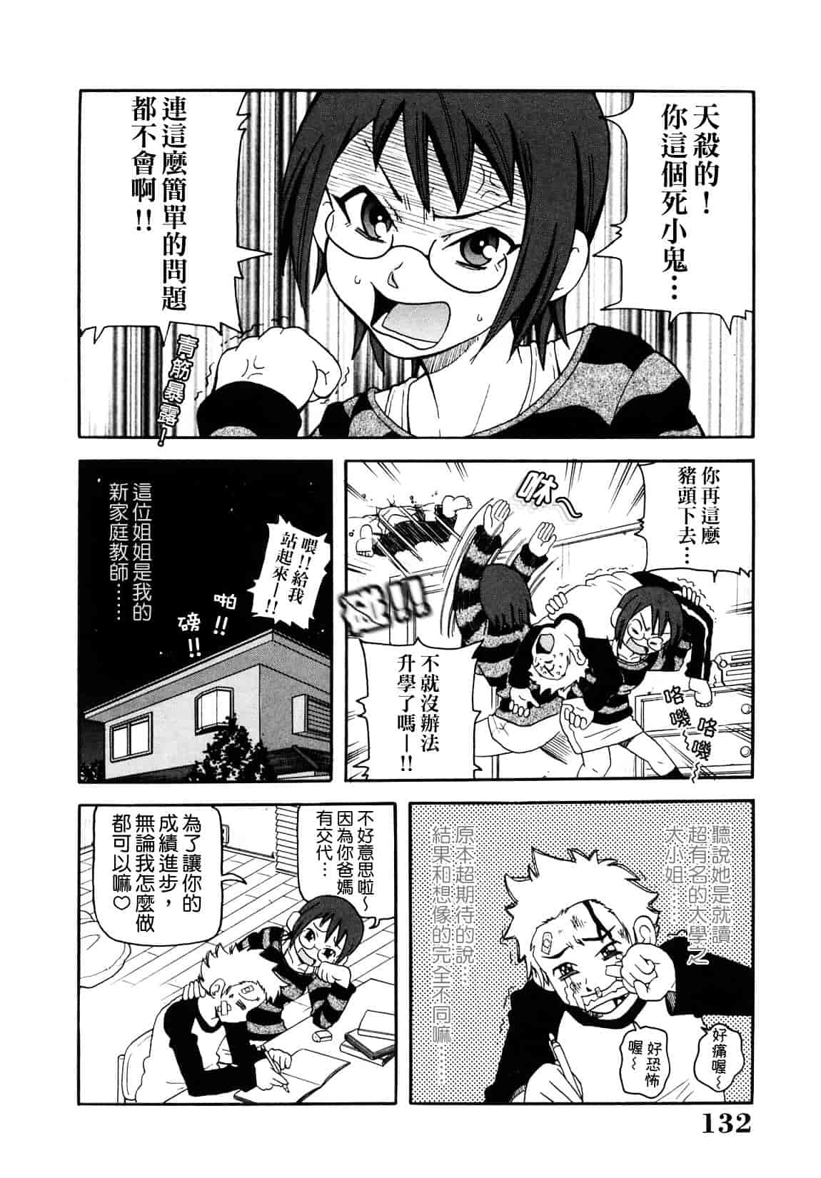 [ジョン・K・ペー太] 超悶絶課程_第4集