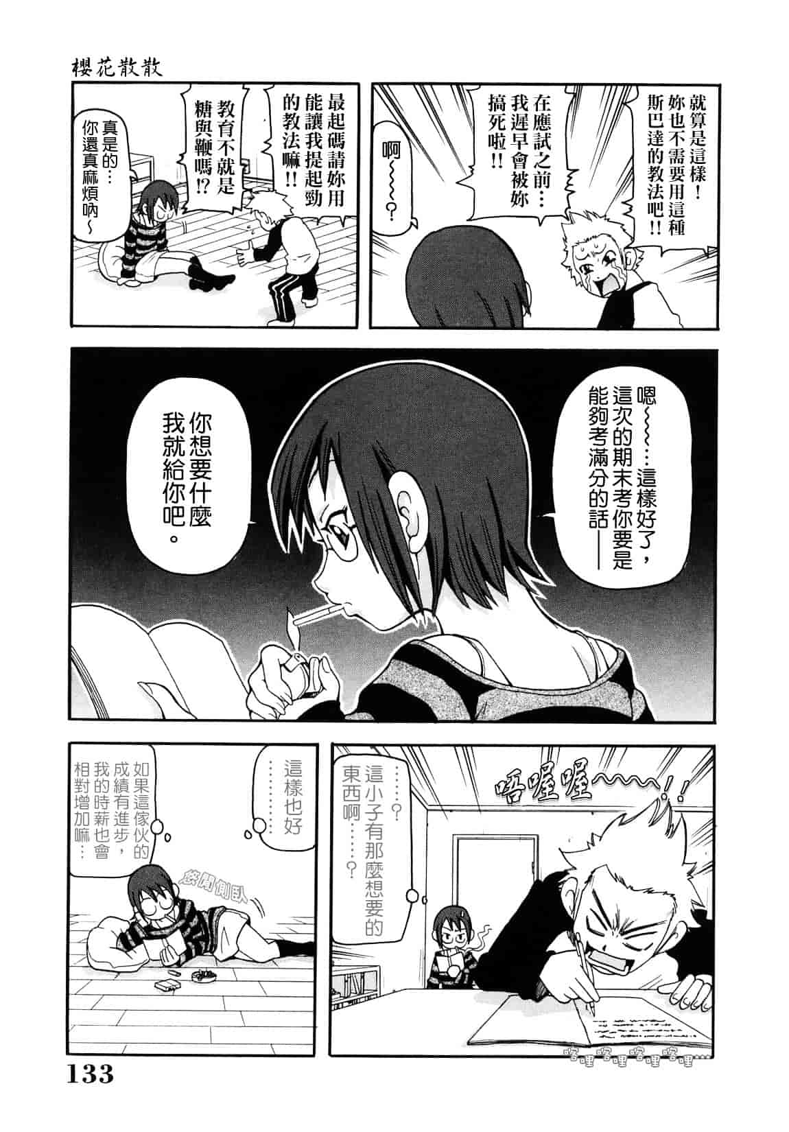 [ジョン・K・ペー太] 超悶絶課程_第4集