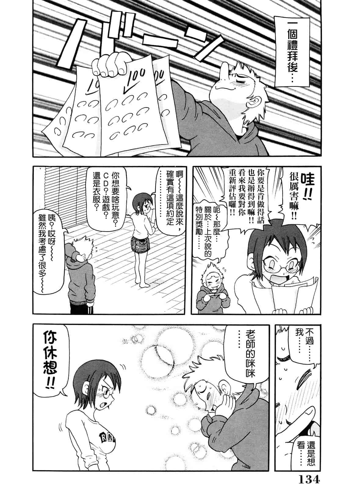 [ジョン・K・ペー太] 超悶絶課程_第4集
