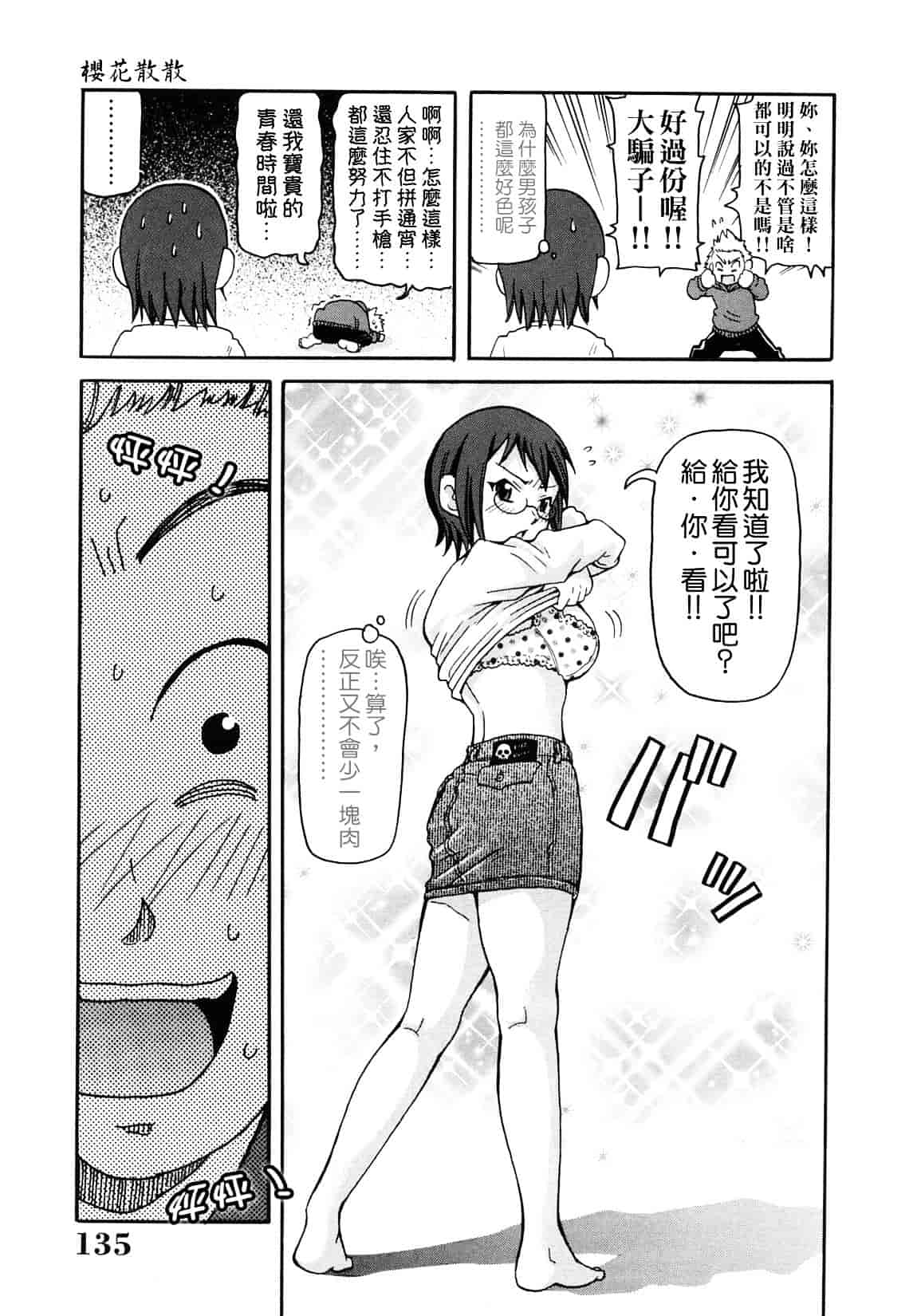 [ジョン・K・ペー太] 超悶絶課程_第4集
