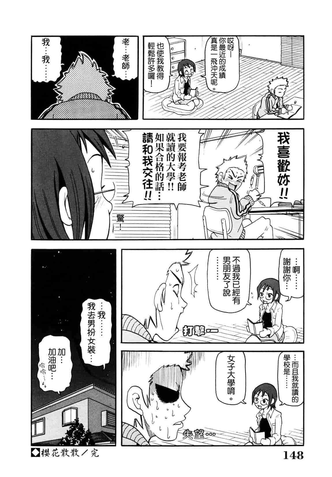 [ジョン・K・ペー太] 超悶絶課程_第4集