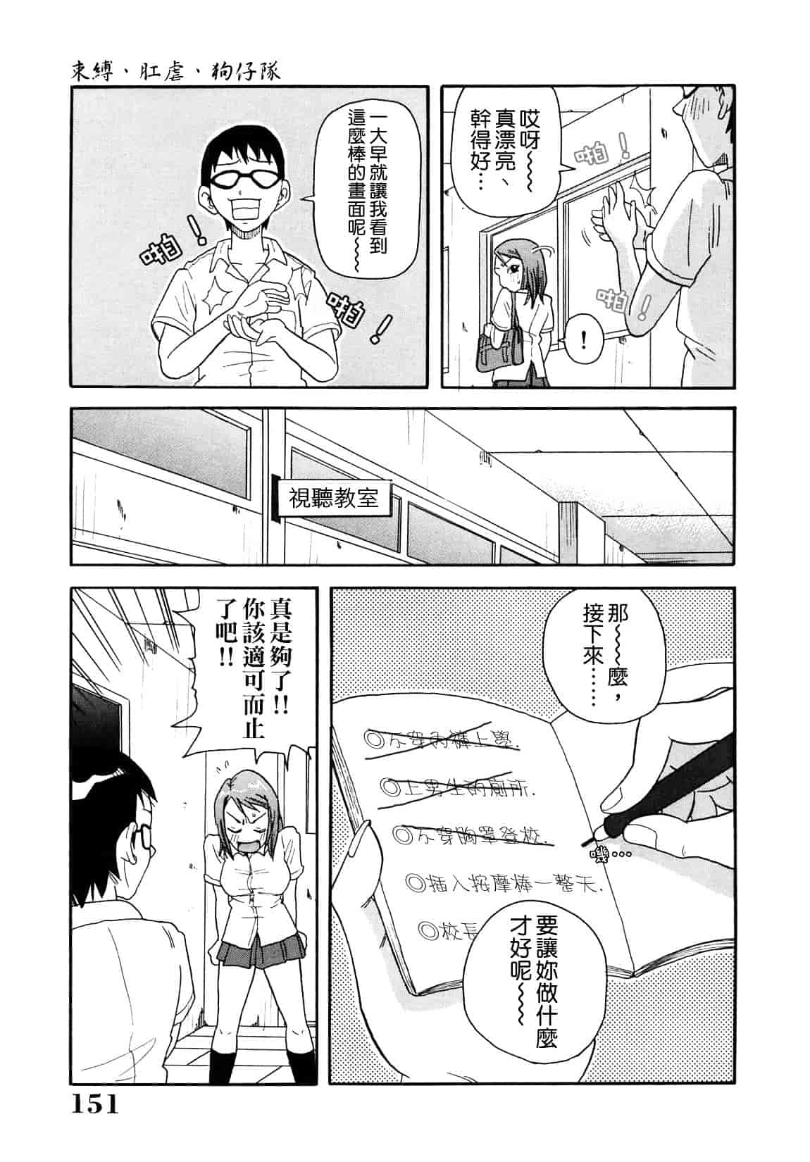 [ジョン・K・ペー太] 超悶絶課程_第4集
